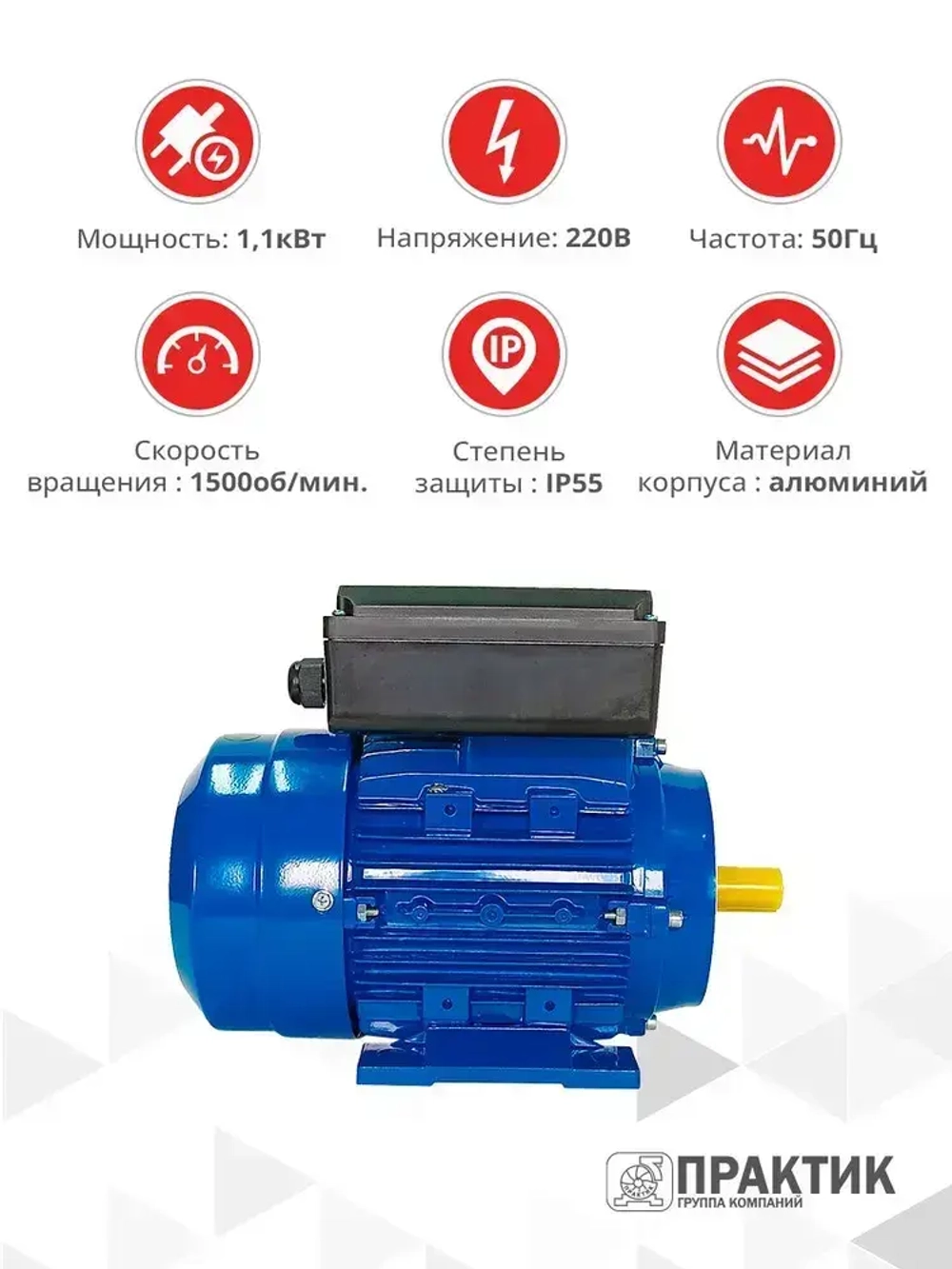 Электродвигатель однофазный Практик АИС2Е 80C4 У2 1,1кВт*1500об/мин