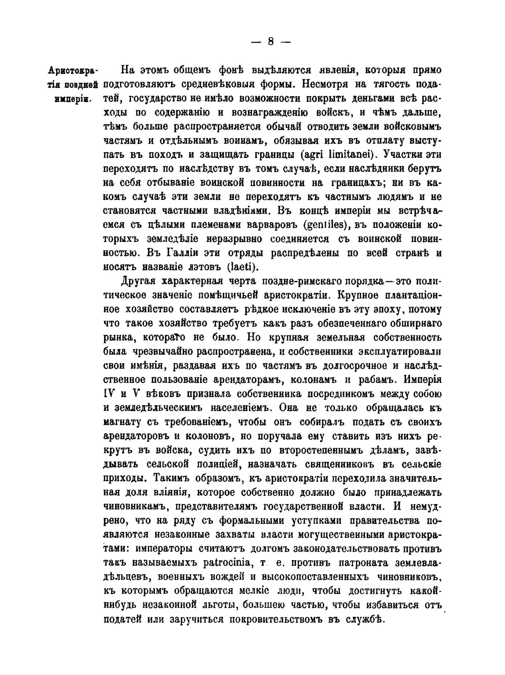 Книга для чтения по истории средних веков, составленная кружком преподавателей. Выпуск 2, Часть 1 | П.Г. Виноградов