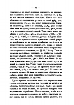Исследование о составе армянского языка | К. П. Патканов