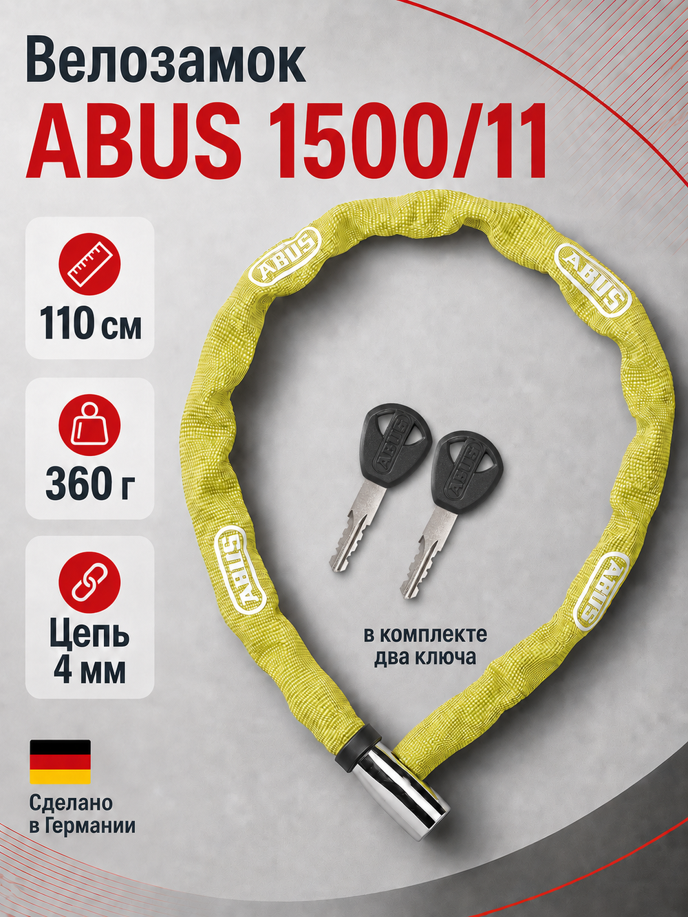 Замок вело ABUS 1500/110 WEB COLOR