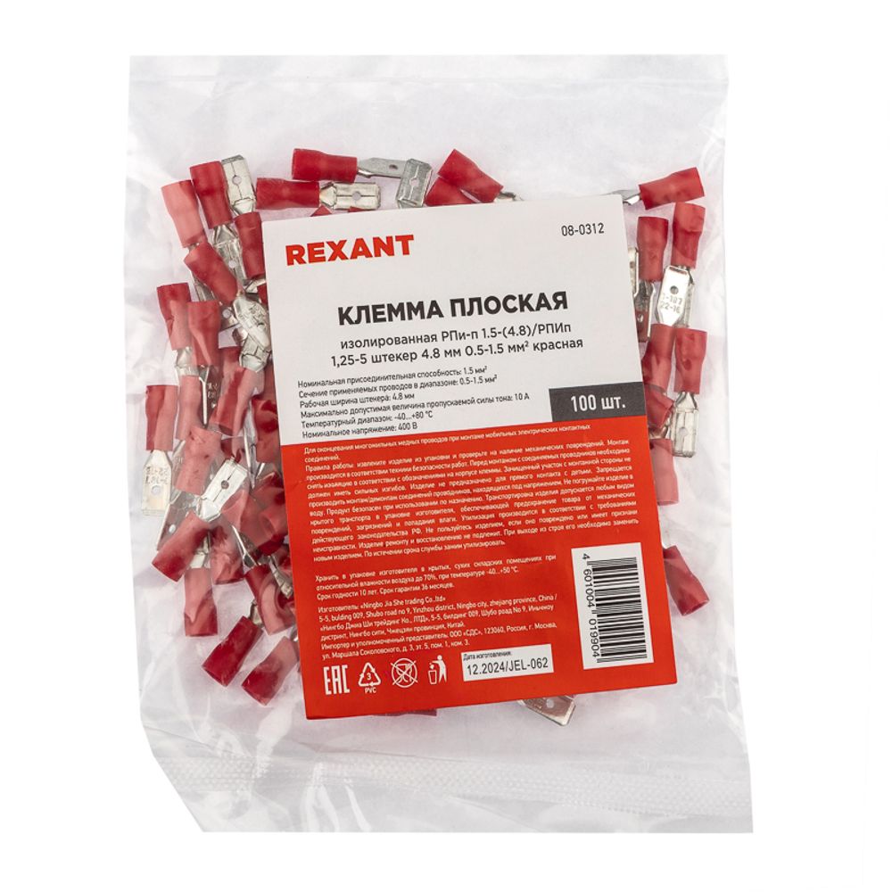 Клемма плоская изолированная РПи-п 1.5-(4.8)/РПИп 1,25-5 штекер 4.8 мм 0.5-1.5 мм² красная REXANT
