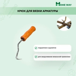 Крюк для вязки арматуры, для закручивания вязальной проволоки, с подшипником