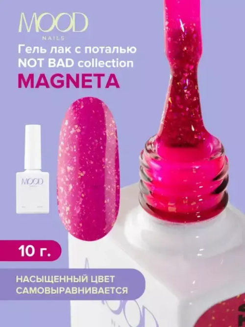 MOOD Гель-лак Not Bad Magenta, 10 гр