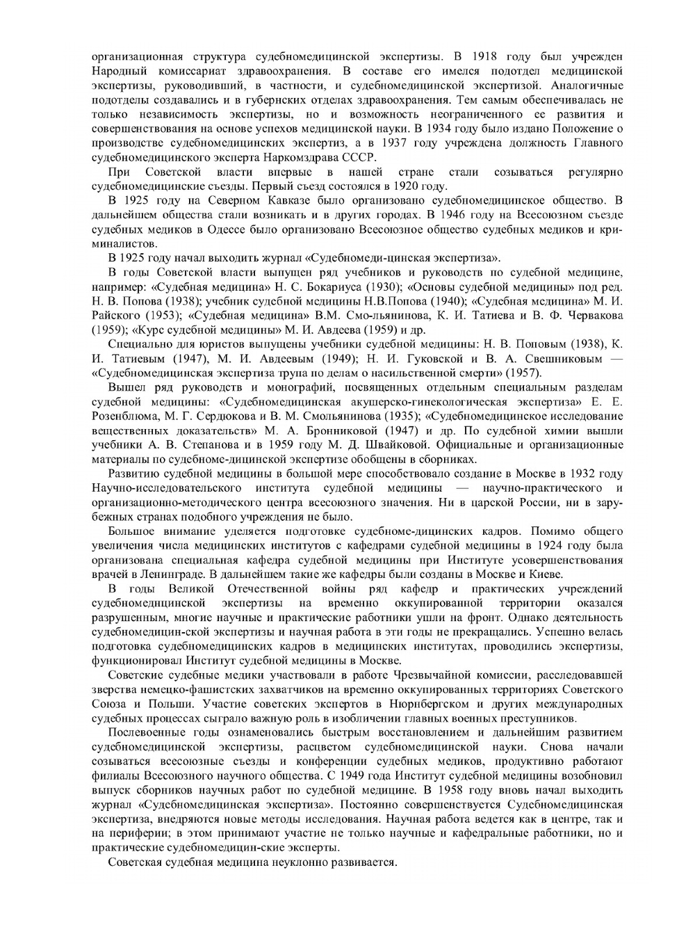 Судебная медицина | В.И. Алисиевич