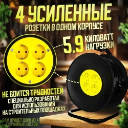 Удлинитель силовой на катушке с заземлением для сварки с 4-мя розетками ПВС 3х2,5 50 метров