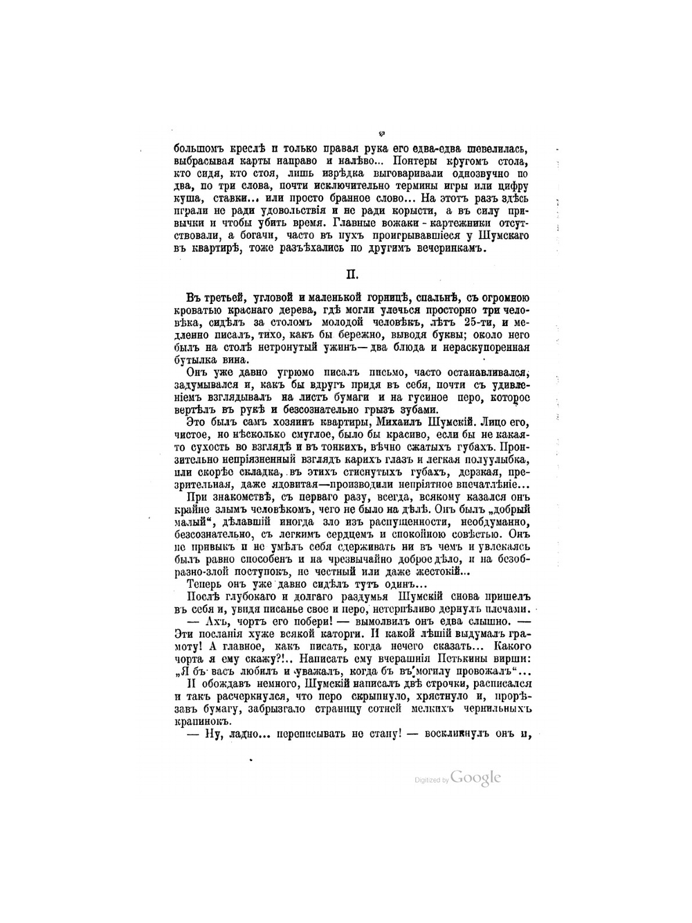 Герой своего времени | Е. А. Салиас