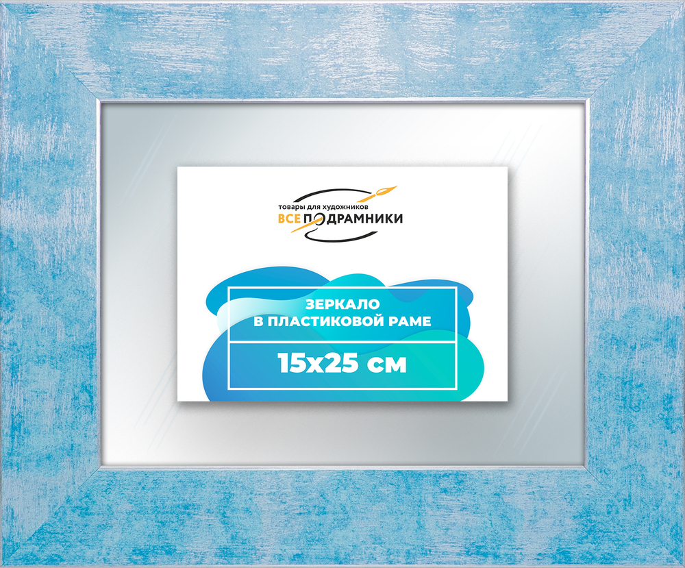 Зеркало настенное в раме 15x25