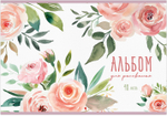 Альбом для рисования АКВАРЕЛЬНЫЙ БУКЕТ А4 40л. обложка-картон, блок - офсет 100 г/квм