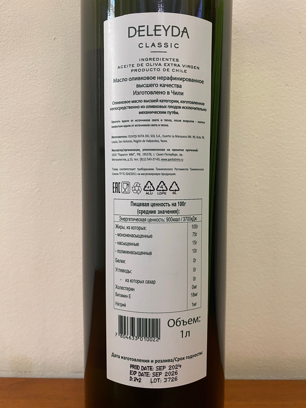 Оливковое масло DELEYDA CLASSIC 1л Чили