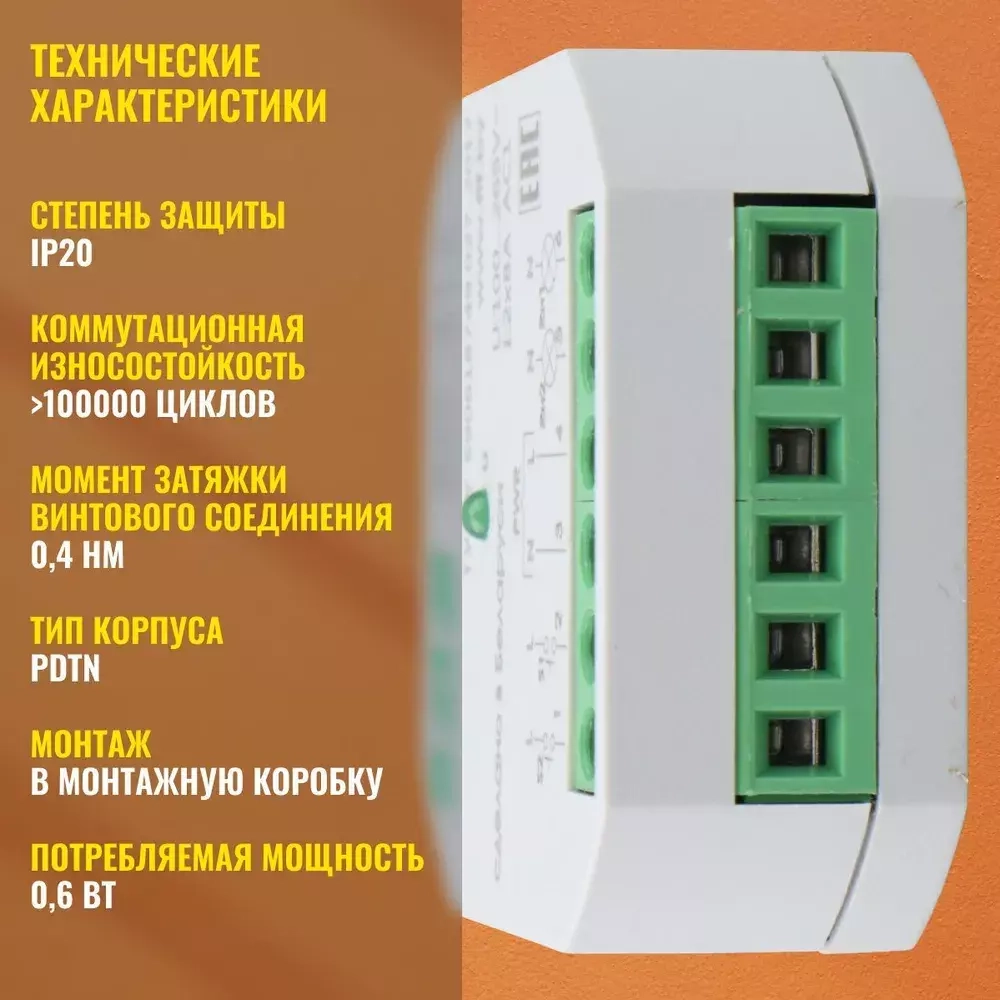 Реле импульсное BIS-416 2 независимых канала 2х8А