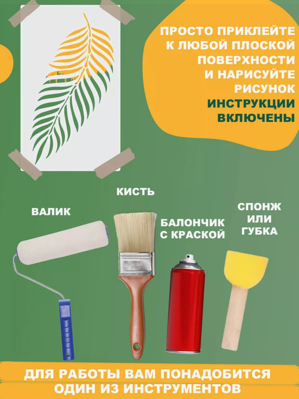 Трафарет для стен и творчества "Пальмовый лист", 55х33 см