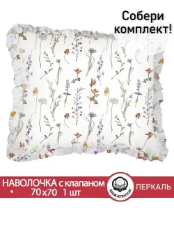 Декоративная наволочка с рюшами, оборками "Маргарита" 70х70 см, 1 шт, без молнии