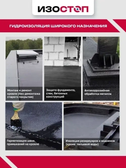 Жидкая резина "Гидроизол ПБК "IZOSTOP", ведро 20 литров