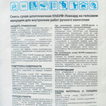 Шпаклевка гипсовая для заделки швов и стыков Кнауф Унихард 20 кг