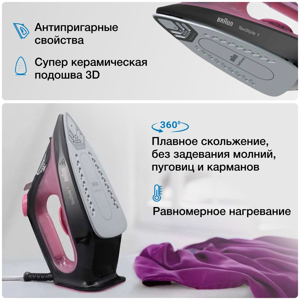 Утюг Braun TexStyle1 SI1070PU