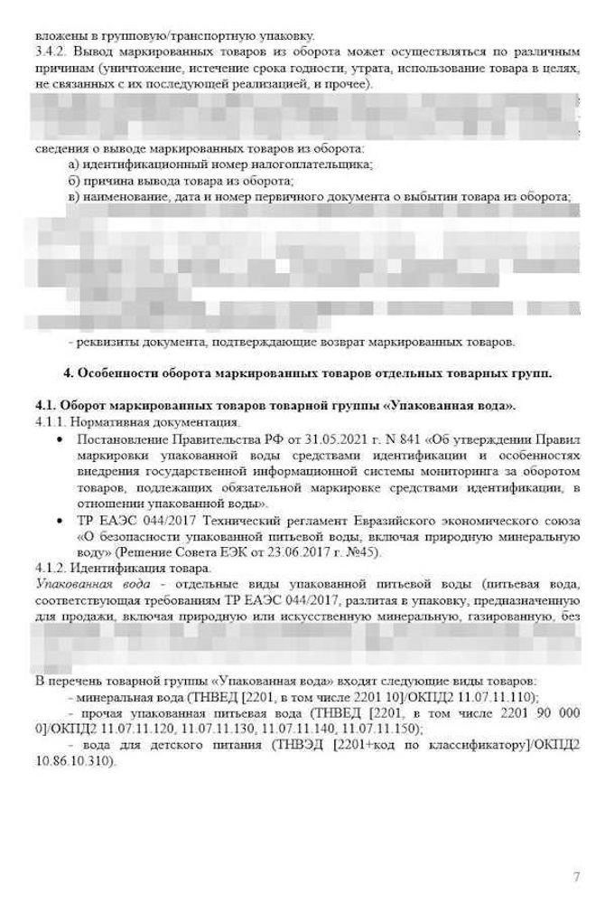 СОП «Порядок организации работ по обороту маркированных товаров» для фарм дистрибьюторов