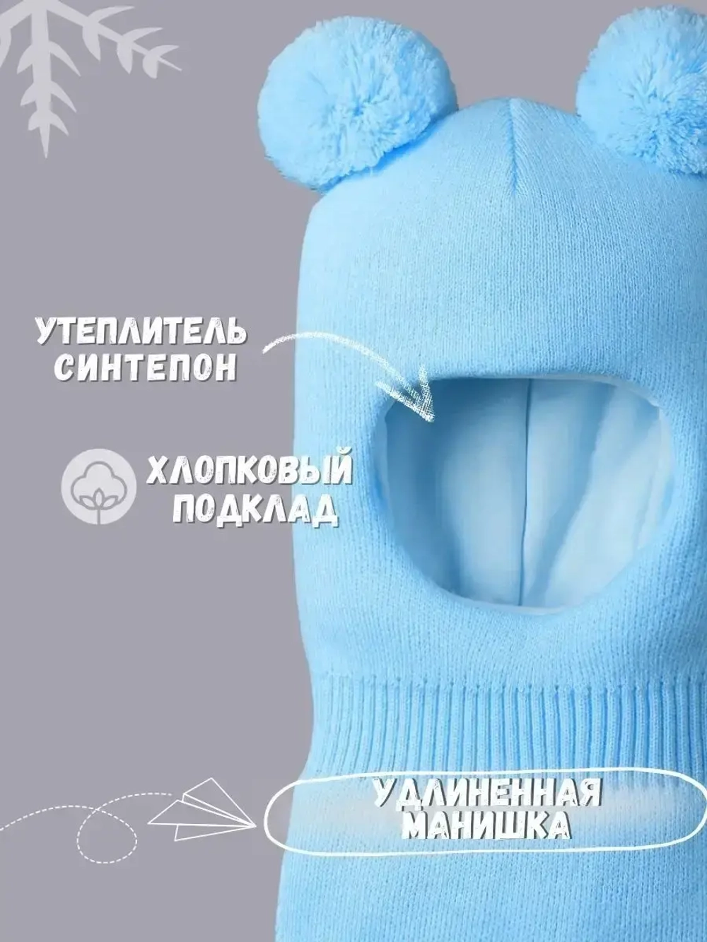 Шапка шлем детская зимняя вязаная