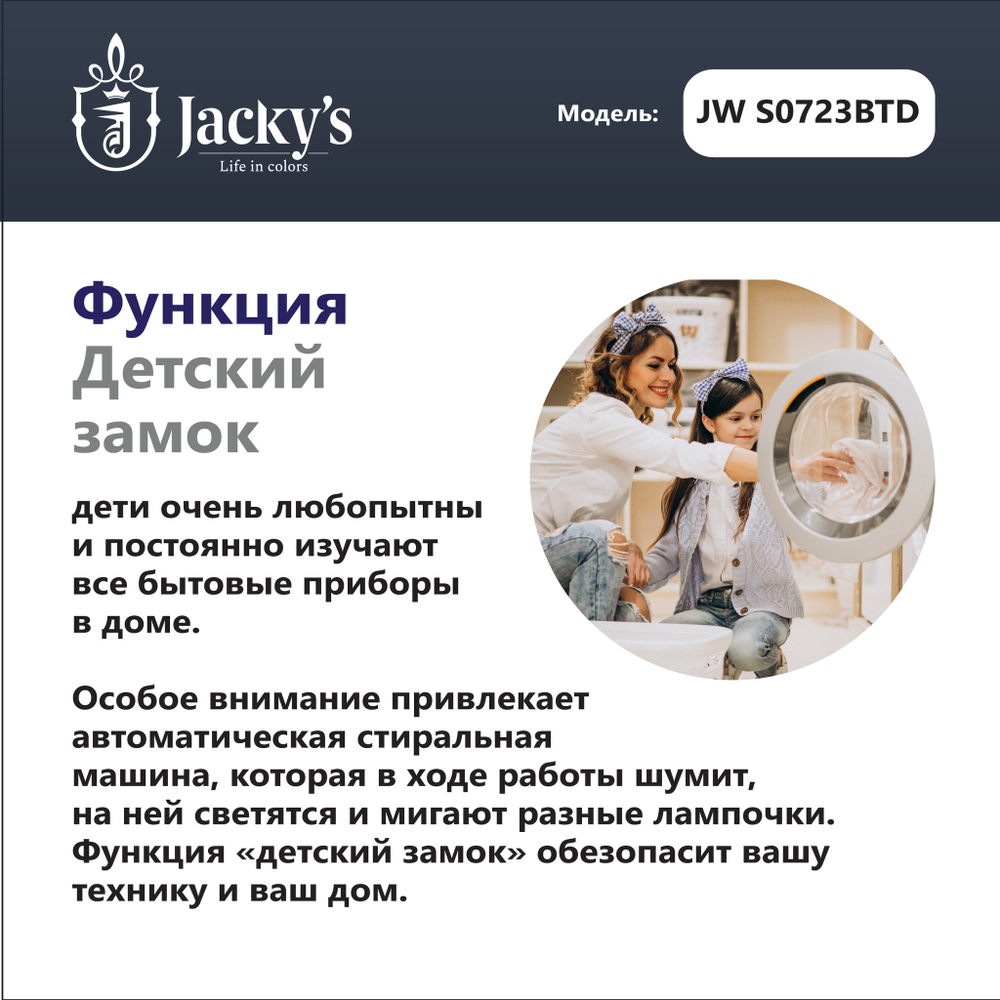 Стиральная машина Jacky's JW S0723BTD
