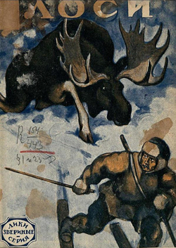 Лоси. Рассказ | Нет автора