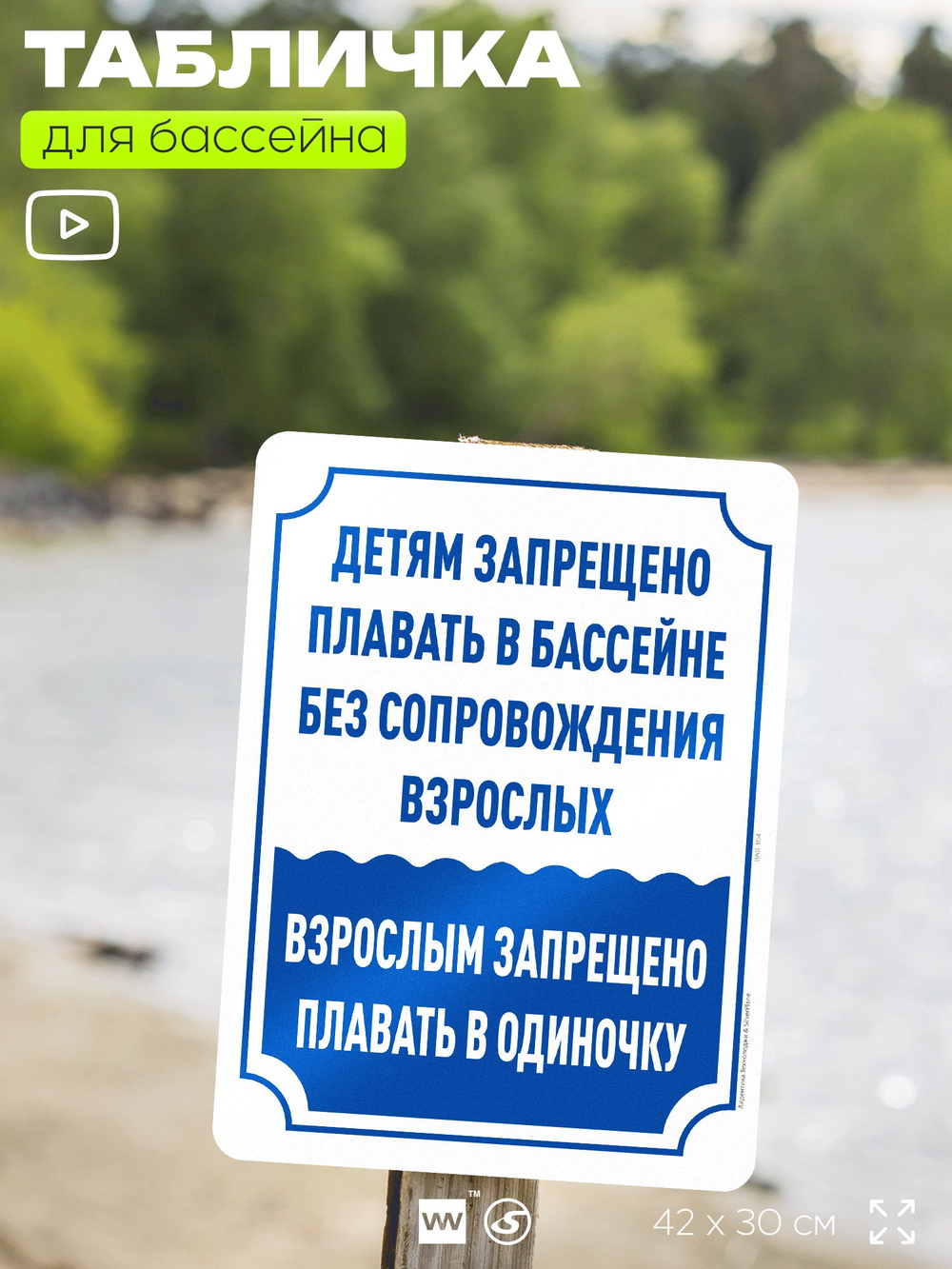 Табличка для бассейна "Детям запрещено плавать в бассейне без сопровождения взрослых", на пляж, для общественной и частной зоны отдыха, информационная, 40х30 см, Silver Plane x Айдентика Технолоджи