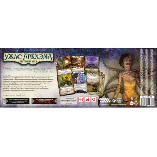 Настольная игра Ужас Аркхэма. Карточная игра: Путь в Каркозу. Возвращение. Дополнение