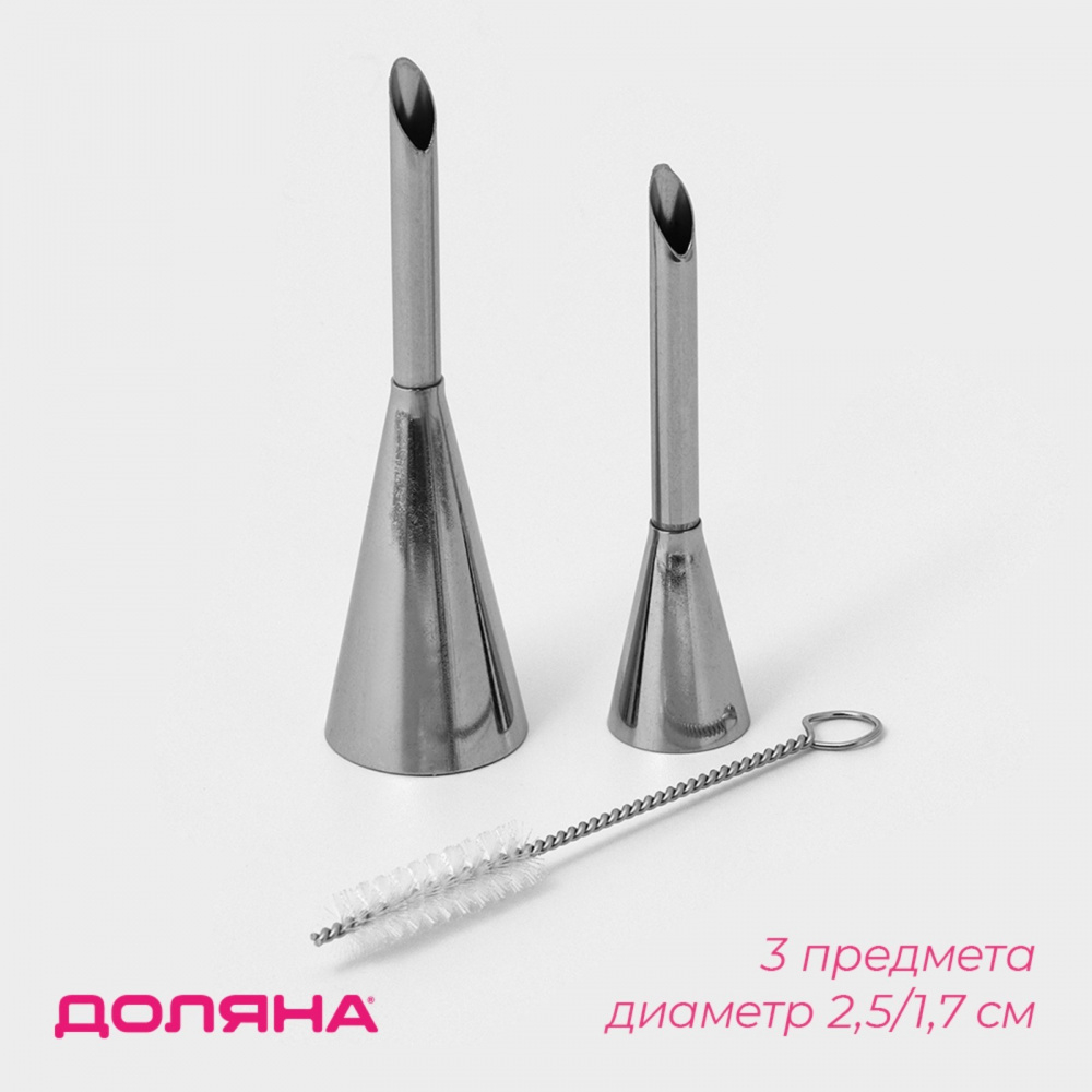 Набор кондитера 3в1 "2 насадок, ершик" d=2,5/1,7 см. (блистер)