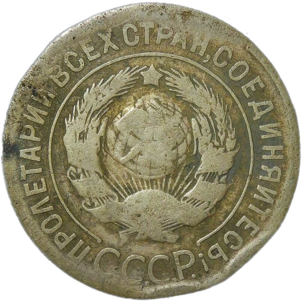 3 копейки 1927 (VG)