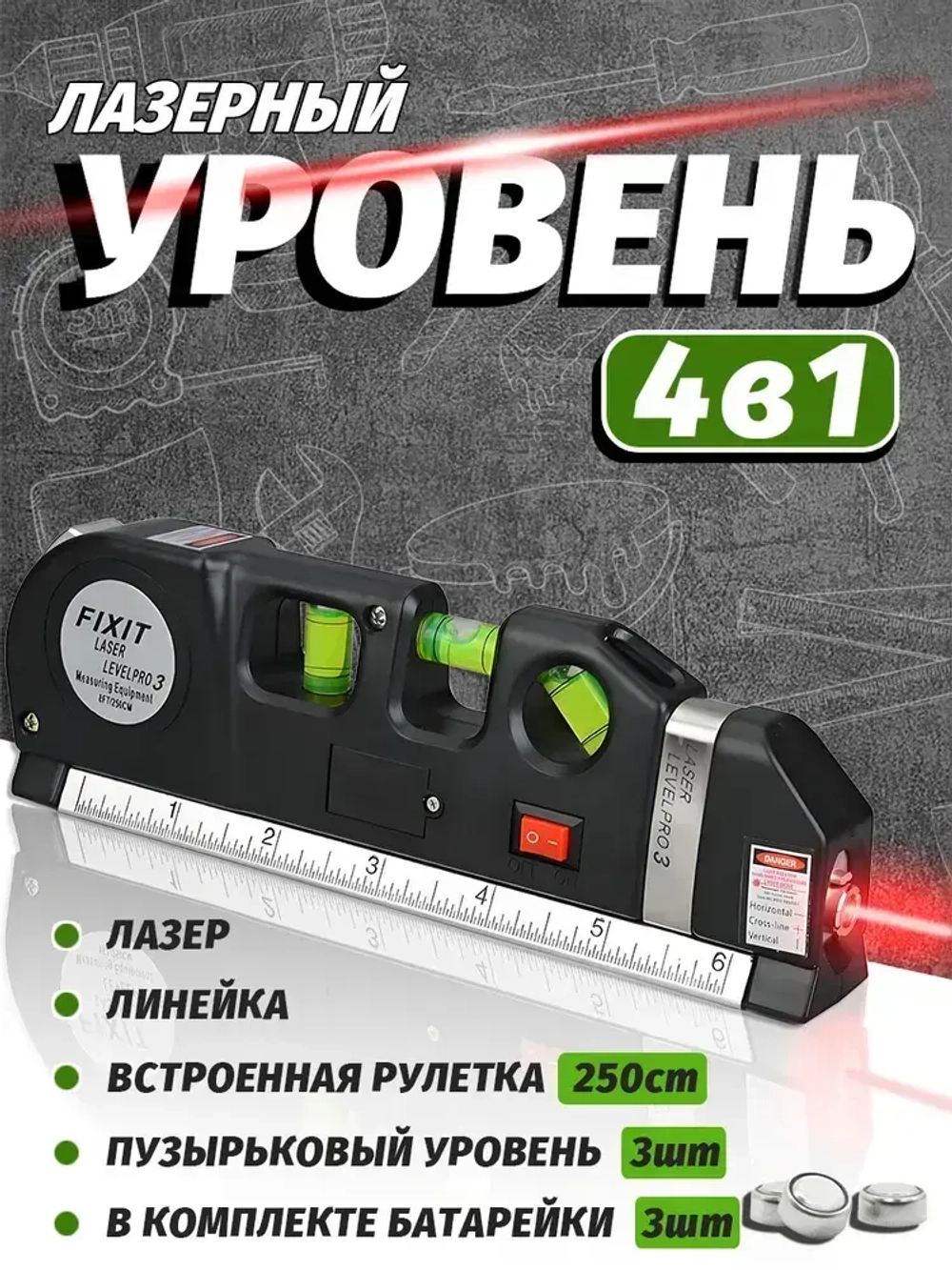 Лазерный нивелир Laser Level Pro 3 со встроенной рулеткой 2.5 метра