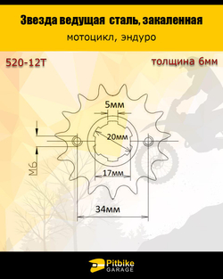+ t Звезда ведущая (520-12) закаленная