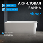 Акриловая ванна ABBER AB9331-1.6 R белая
