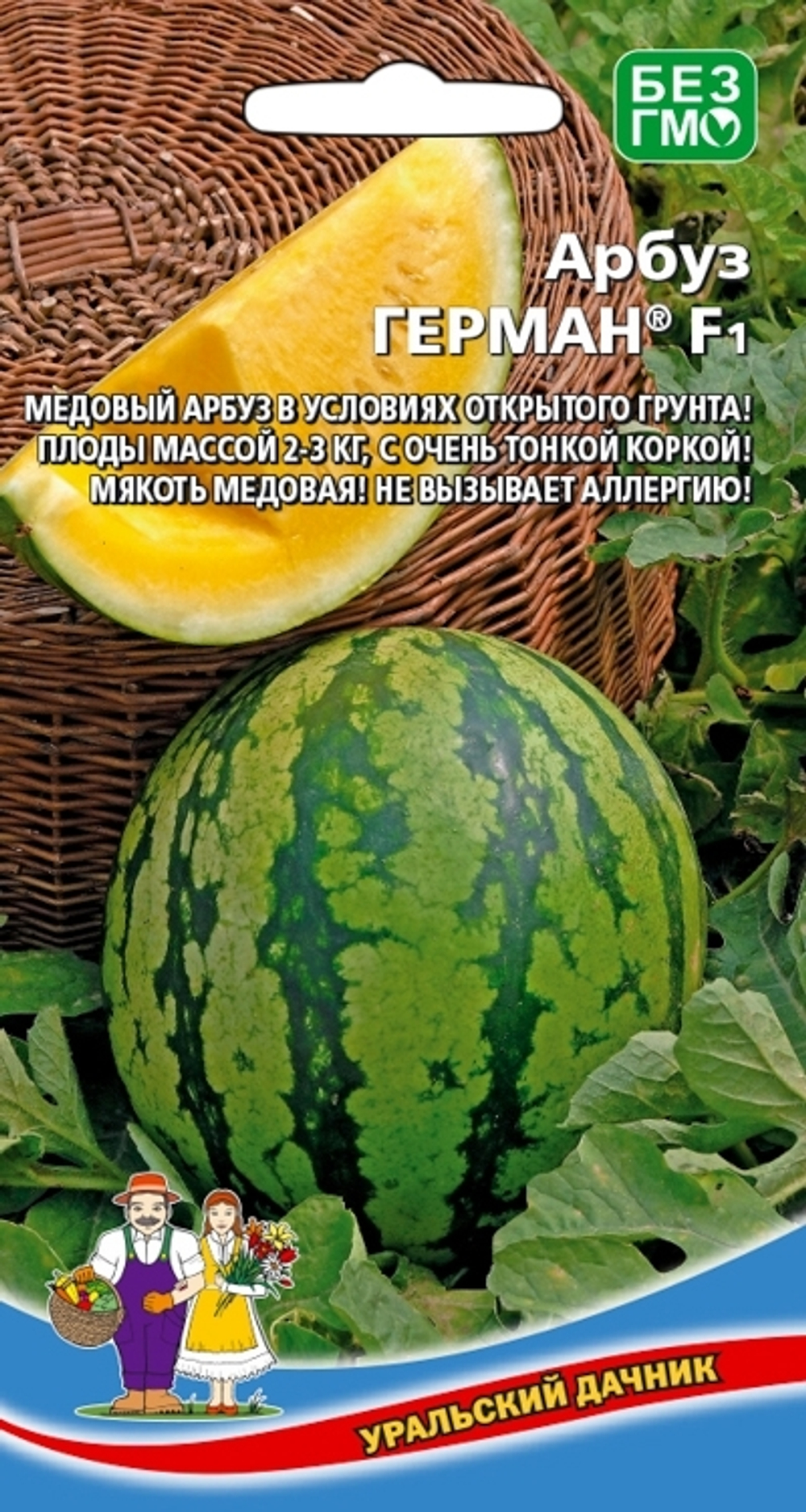 арбуз Герман® F1