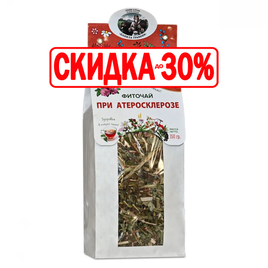 Фитосбор При атеросклерозе