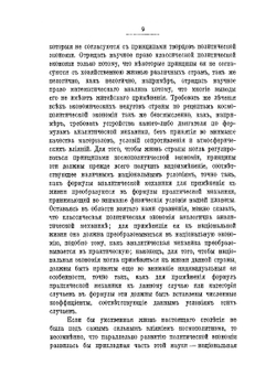 По поводу национализма. Национальная экономия и Фридрих Лист | С.Ю. Витте