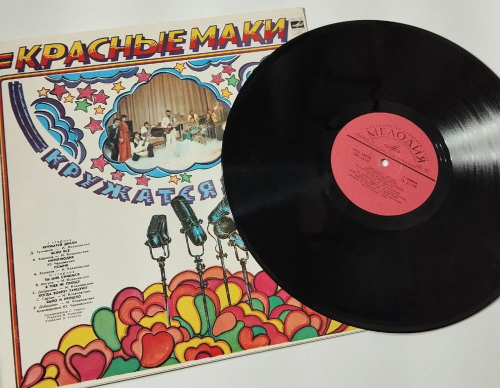 Винтажная виниловая пластинка LP Красные Маки Кружатся Диски (СССР 1980)