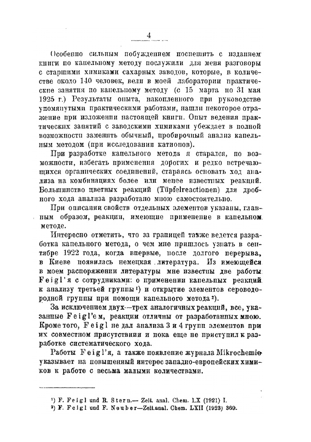 Капельный метод качественного химического анализа. Часть 1. Катионы | Н.А. Тананаев