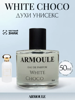 Духи Armoule White Chocola 50 мл