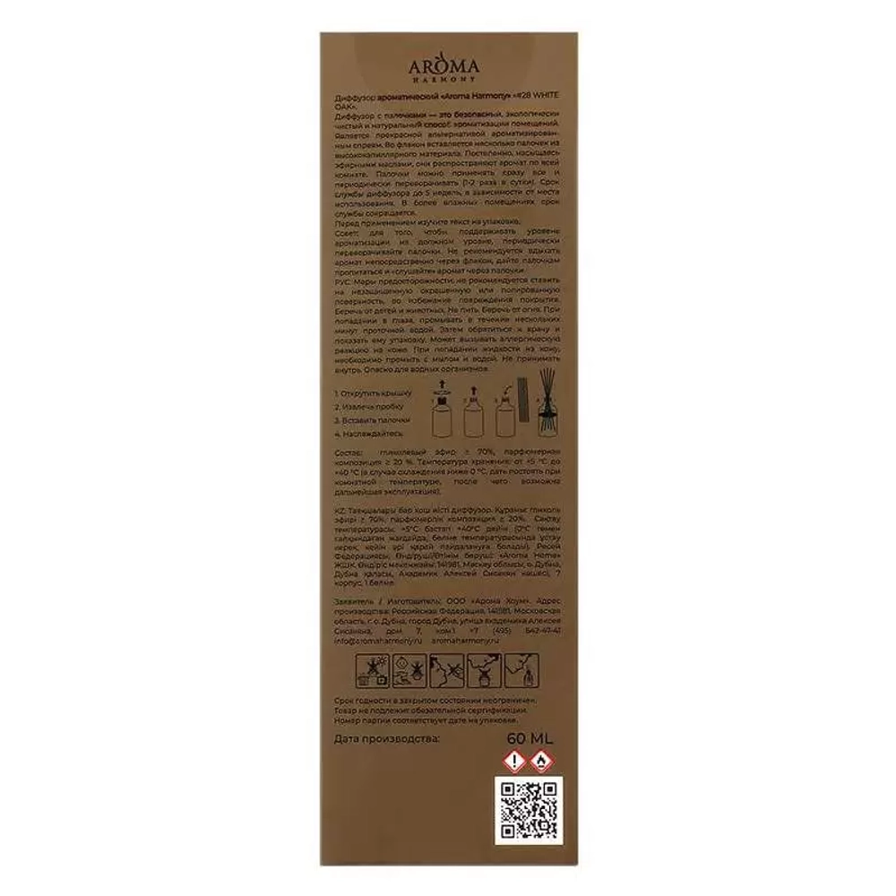Диффузор ароматический №28 White OAK, 60 мл, 1 штука