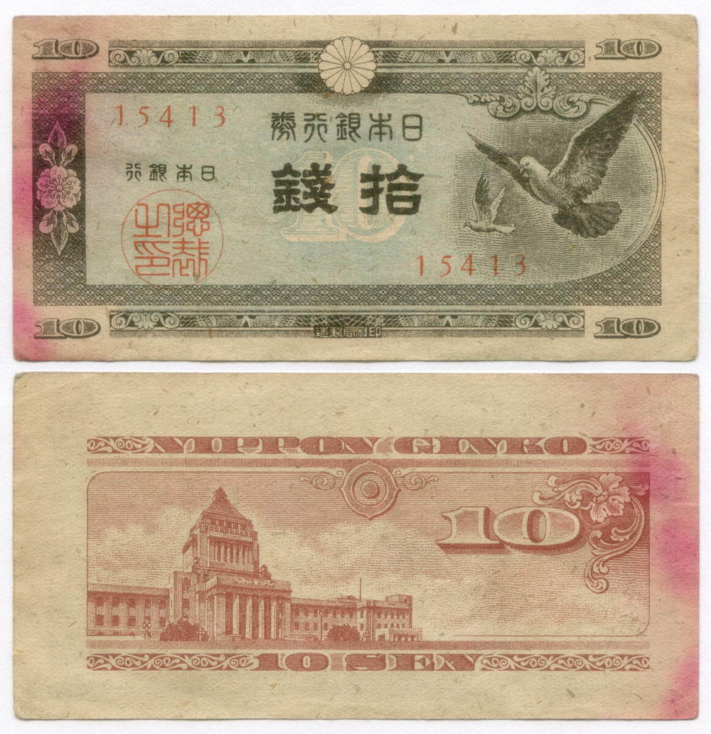 Банкнота Япония 10 сен 1947 год. № 15413. F