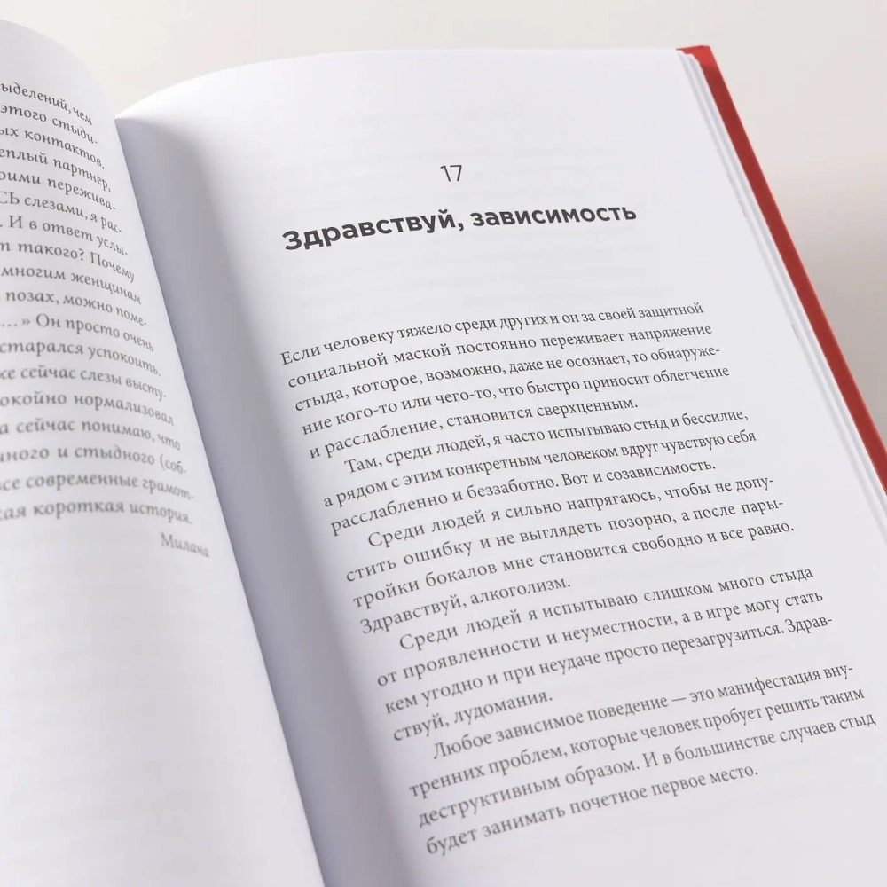 Быть, а не стыдиться