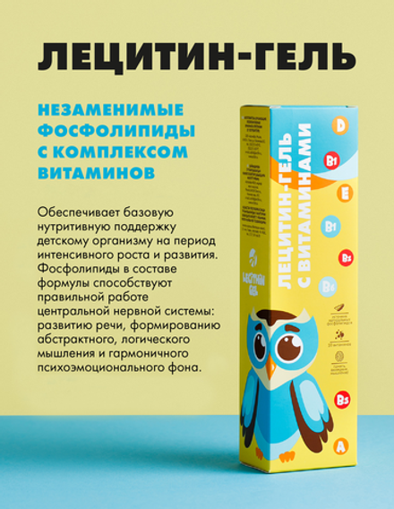 Лецитин-гель, туба Витаминный комплекс с фосфолипидами