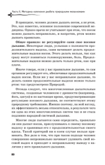 Рыдающее дыхание против диабета