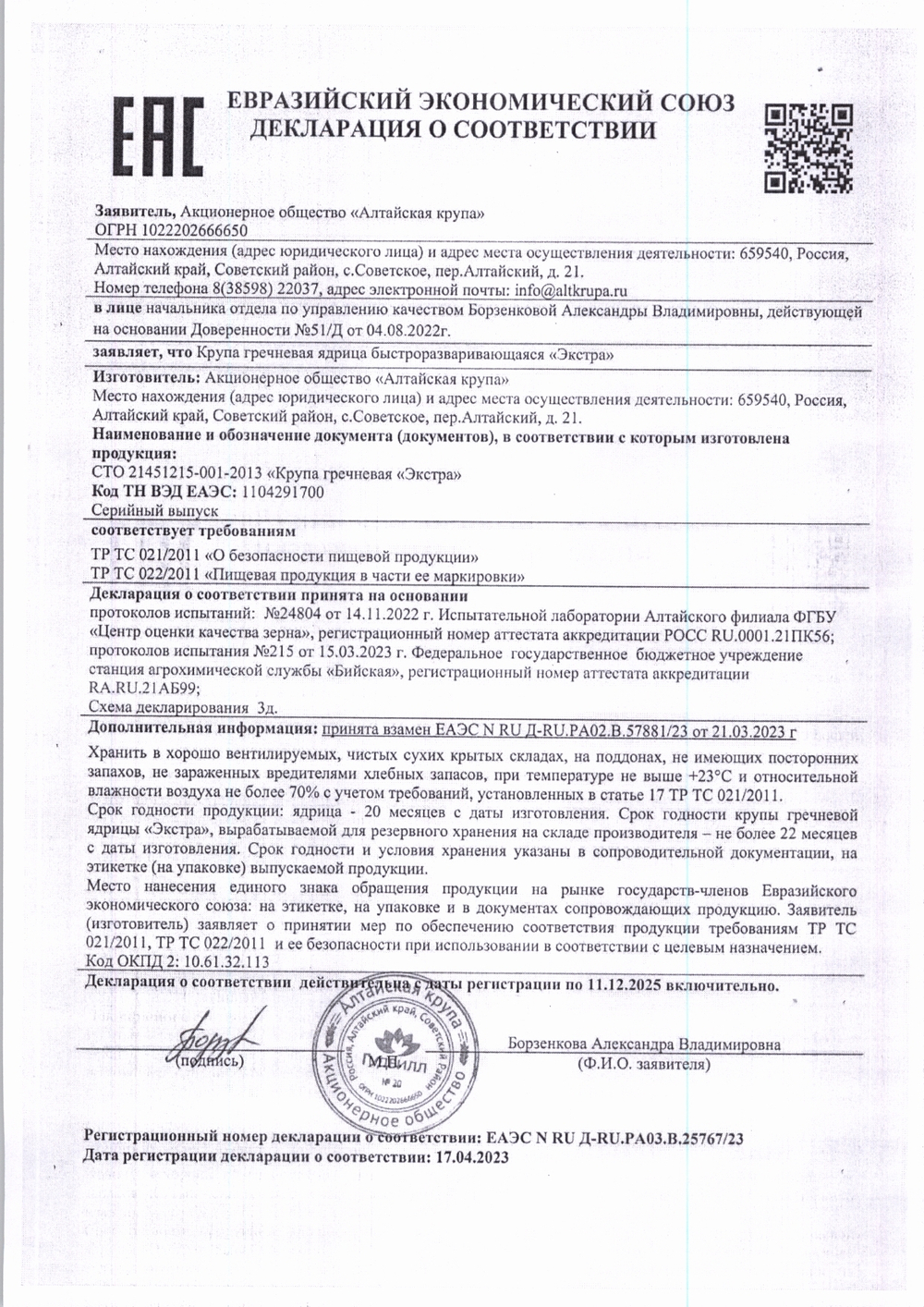 Крупа гречневая ядрица Гудвилл 1,5 кг