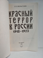 Красный террор в России