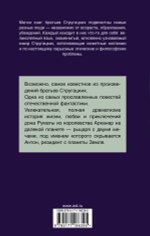 Трудно быть богом. А. Стругацкий, Б. Стругацкий