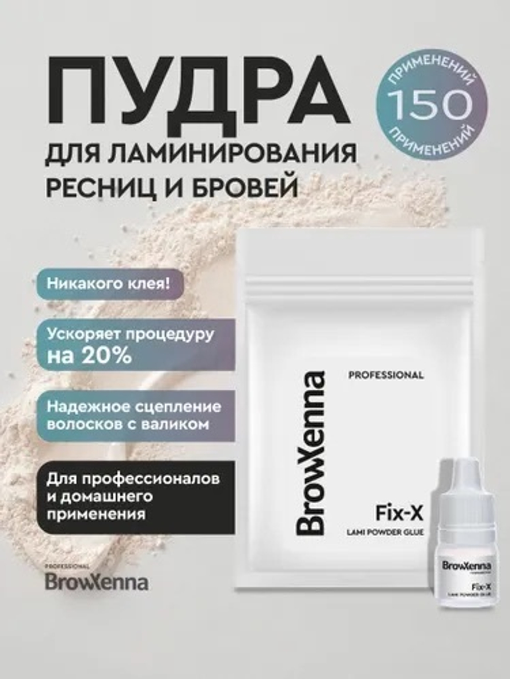 Brow Xenna Пудра для ламинирования Fix-X Lami Powder Glue