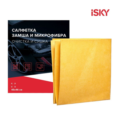 Салфетка из замши и микрофибры iSky, 45x46 см IMCU46