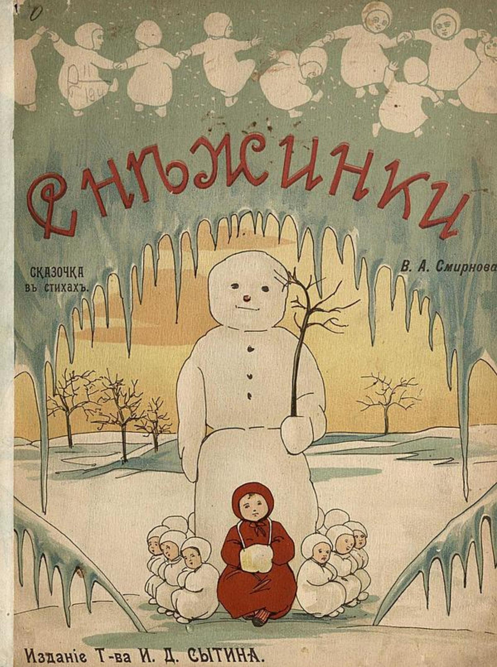 Снежинки | Смирнов В. А.