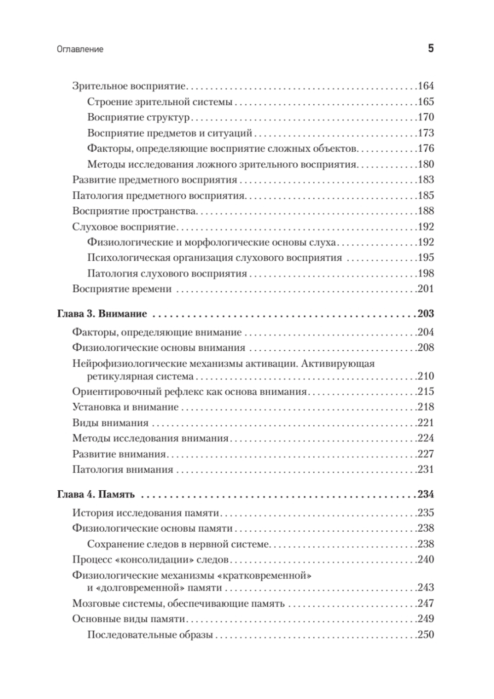 Лекции по общей психологии