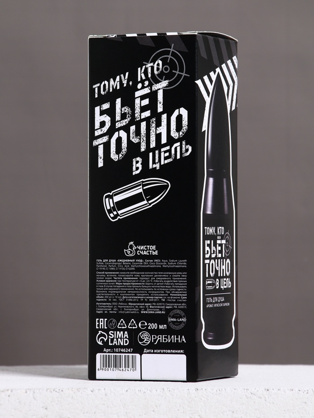 Гель для душа во флаконе пуля в коробке «Тому, кто бьёт в цель», 200 мл, аромат мужской парфюм
