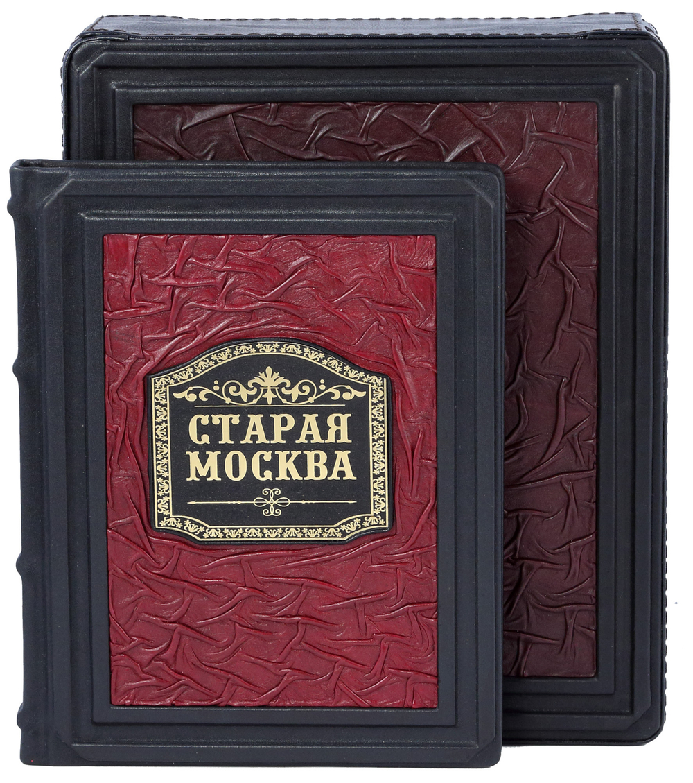 Старая Москва